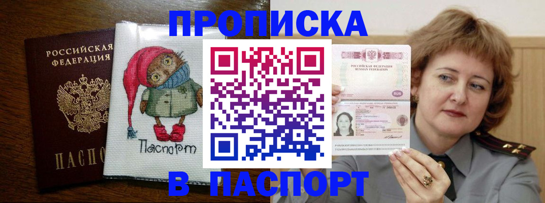 прописка законно в Якутске