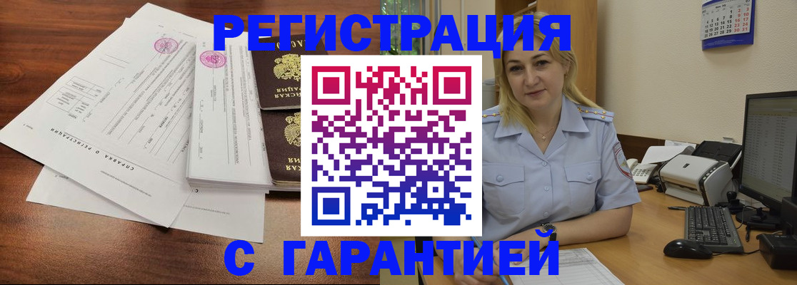 временная регистрация 2025 в Якутске