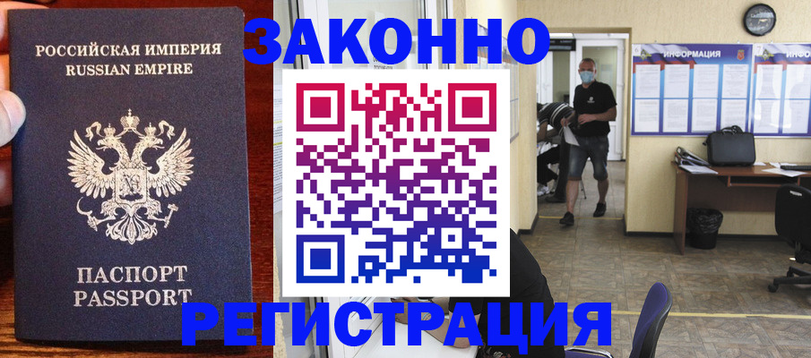 прописка для школы в Якутске