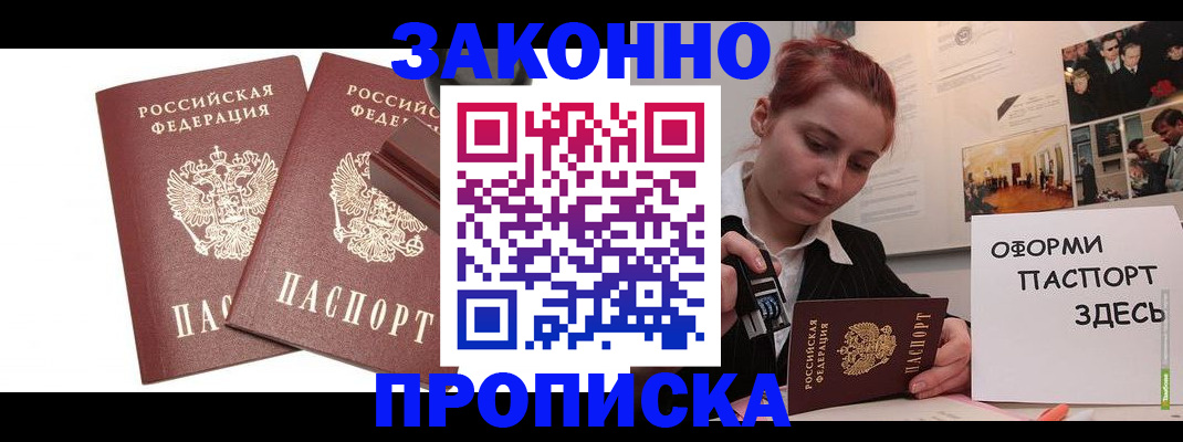прописка штамп в Якутске
