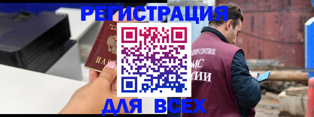 прописка в Якутске