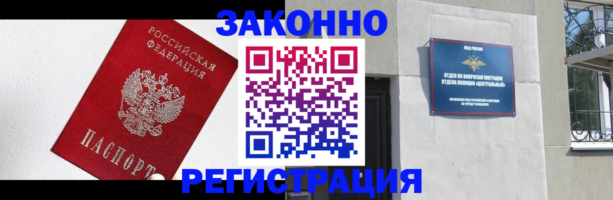 купить прописку в Якутске
