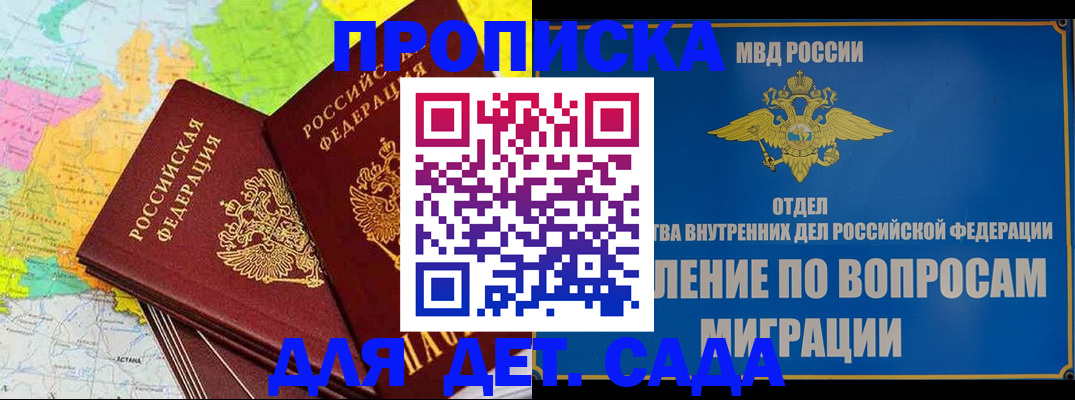 временная регистрация 2025 в Якутске