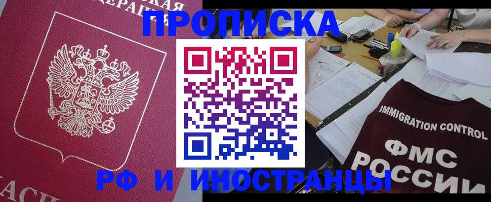 временная регистрация адрес в Якутске